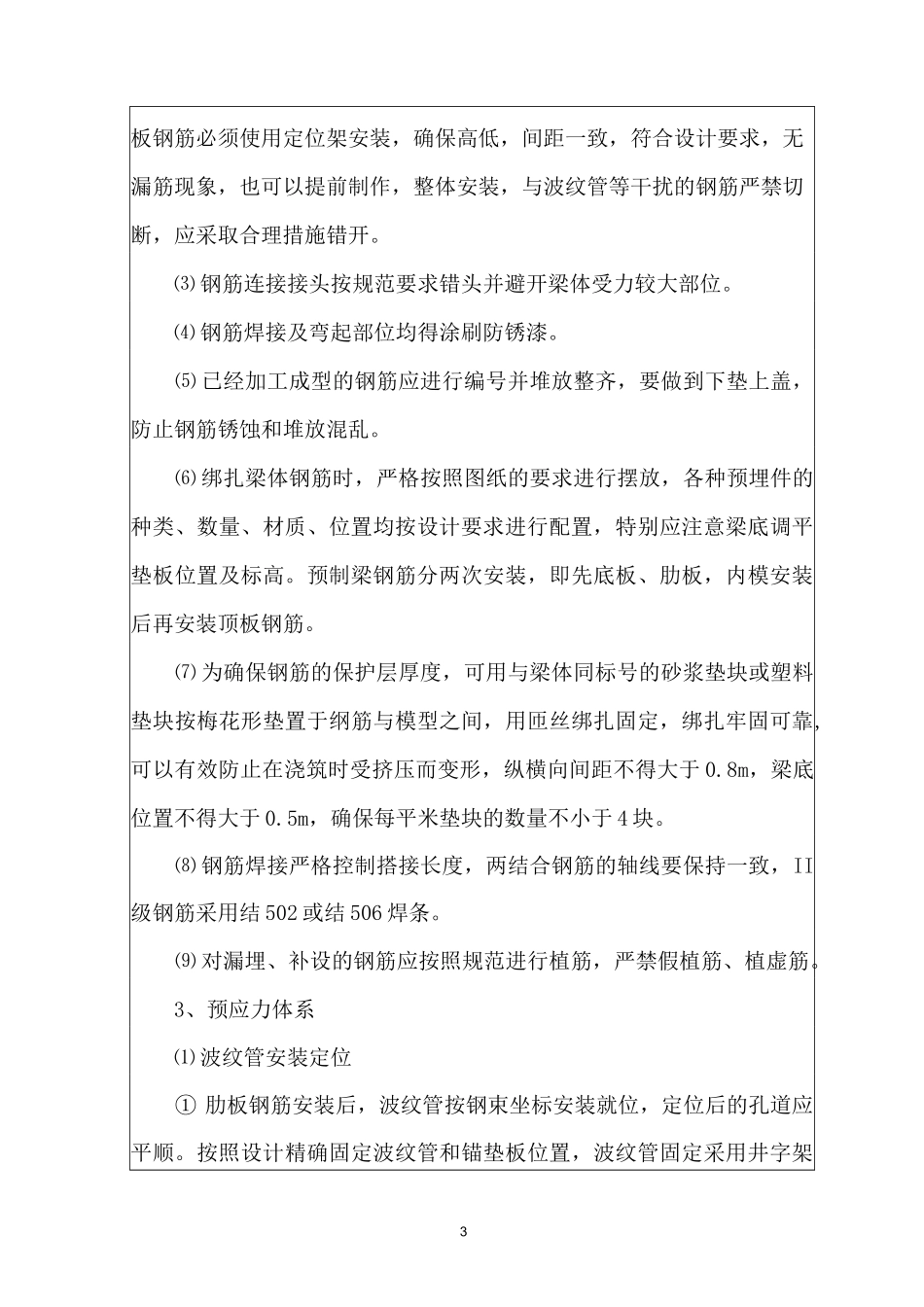 20预制箱梁施工技术交底_第3页