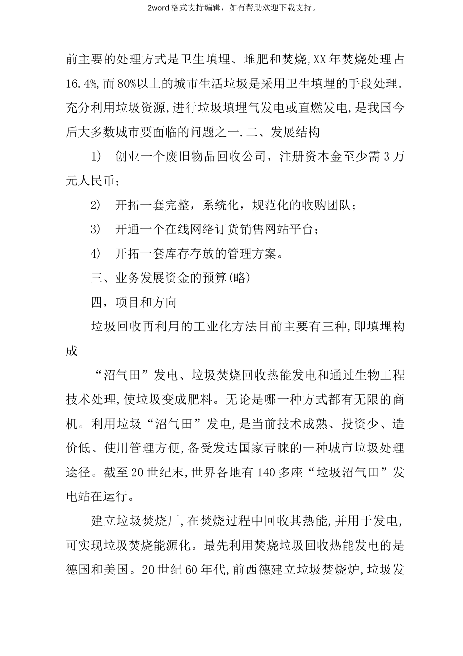 垃圾回收创业计划书_第2页