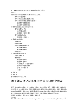 双向DCDC变换器设计