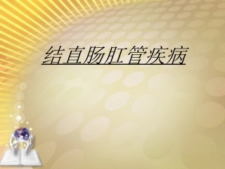 山大-结肠直肠癌