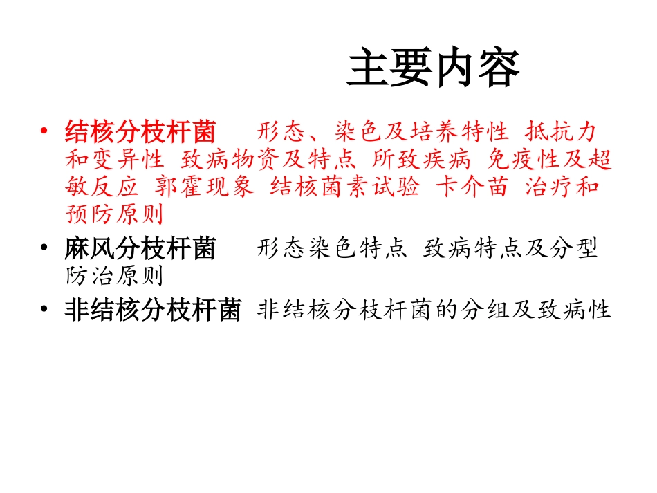 分枝杆菌,梭菌属 2_第3页