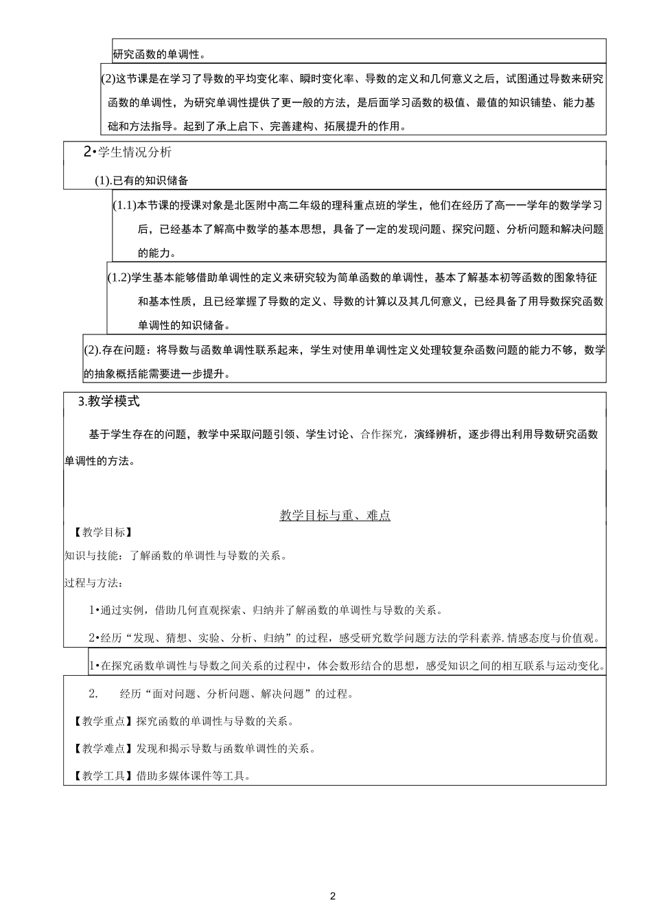 利用导数判断函数的单调性教学设计_第2页