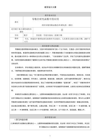 利用导数判断函数的单调性教学设计