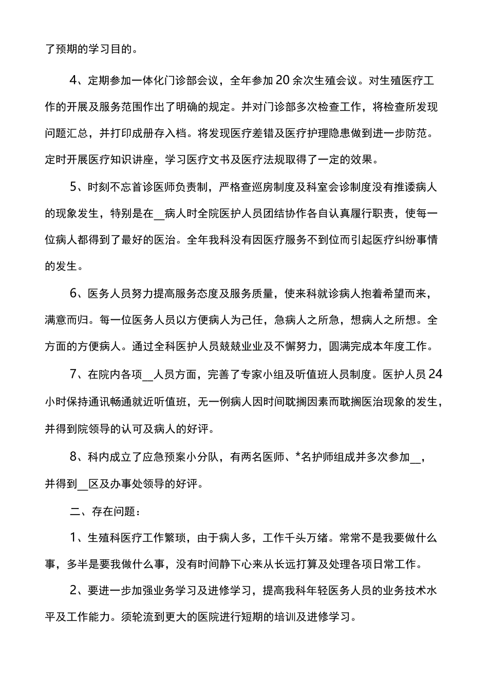 医院生殖中心工作总结生殖中心个人总结_第2页