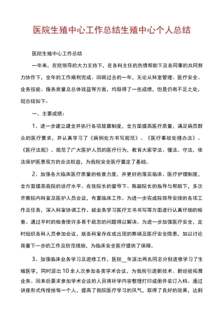 医院生殖中心工作总结生殖中心个人总结