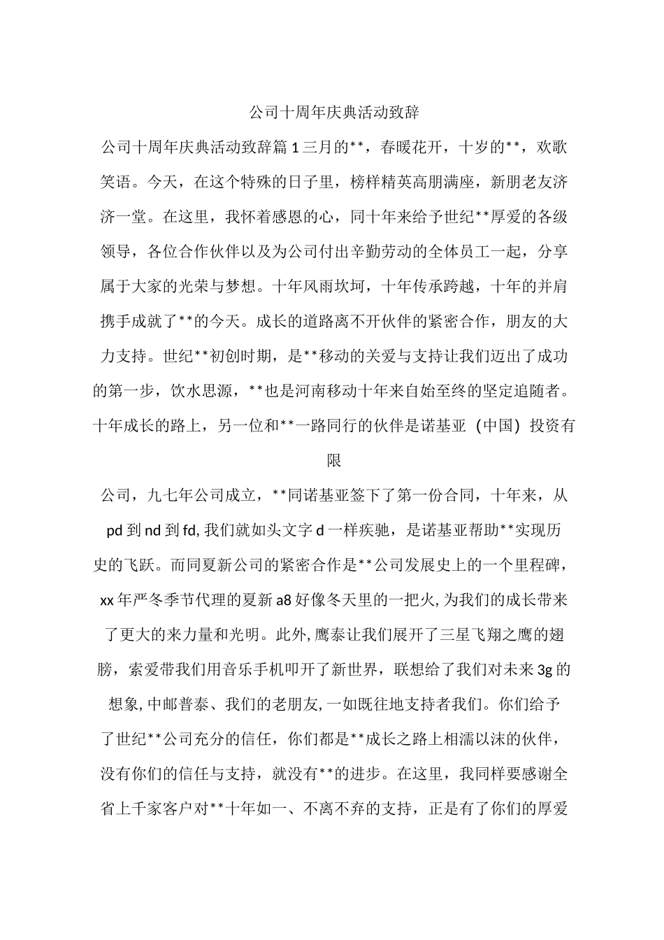 公司十周年庆典活动致辞_第1页