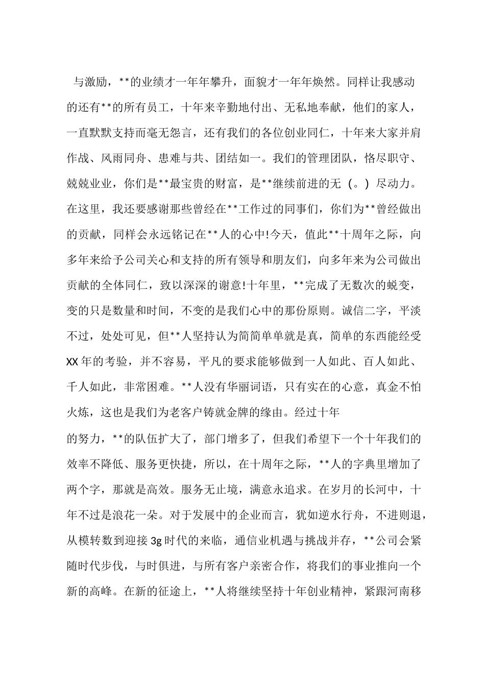 公司十周年庆典活动致辞_第2页