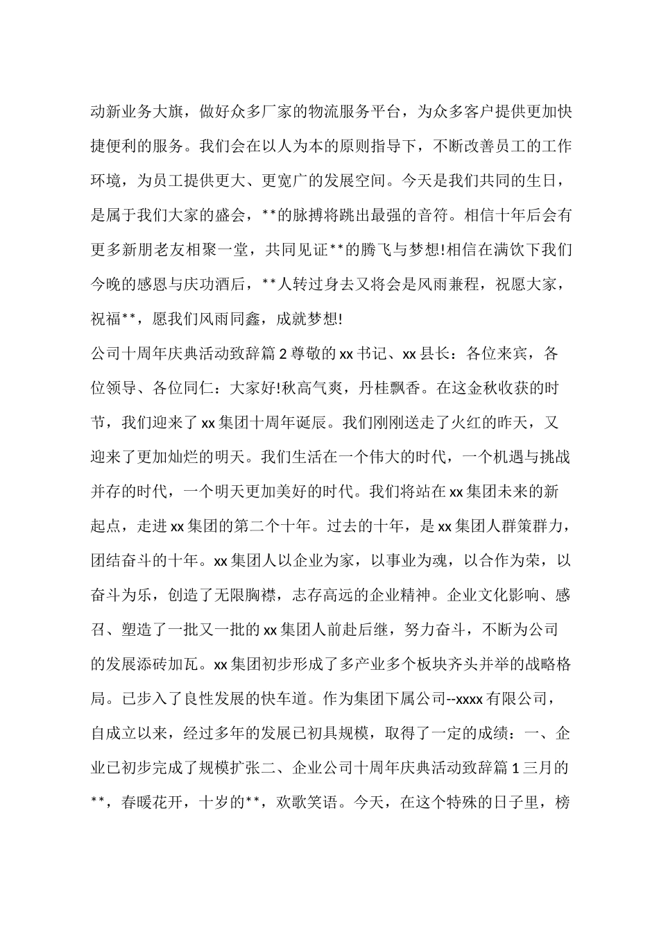 公司十周年庆典活动致辞_第3页