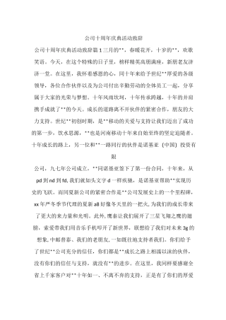 公司十周年庆典活动致辞