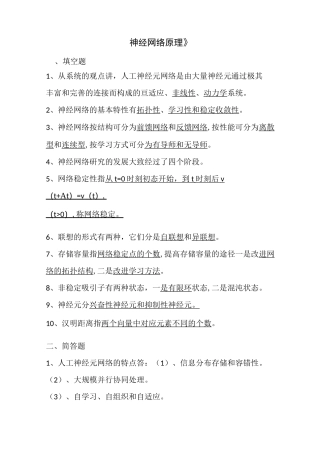 人工神经网络复习题