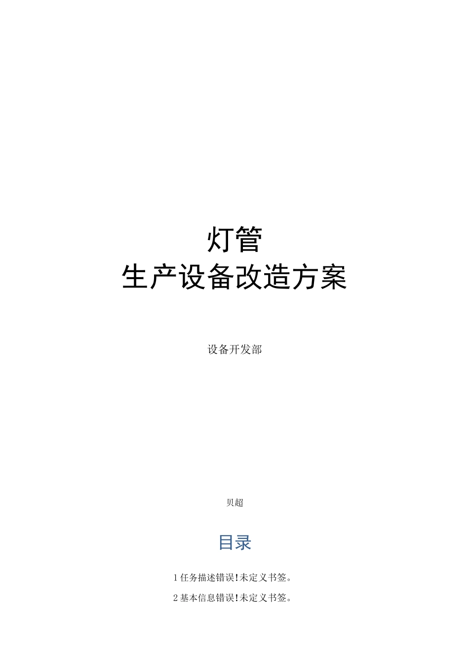 手动生产线改造方案_第1页