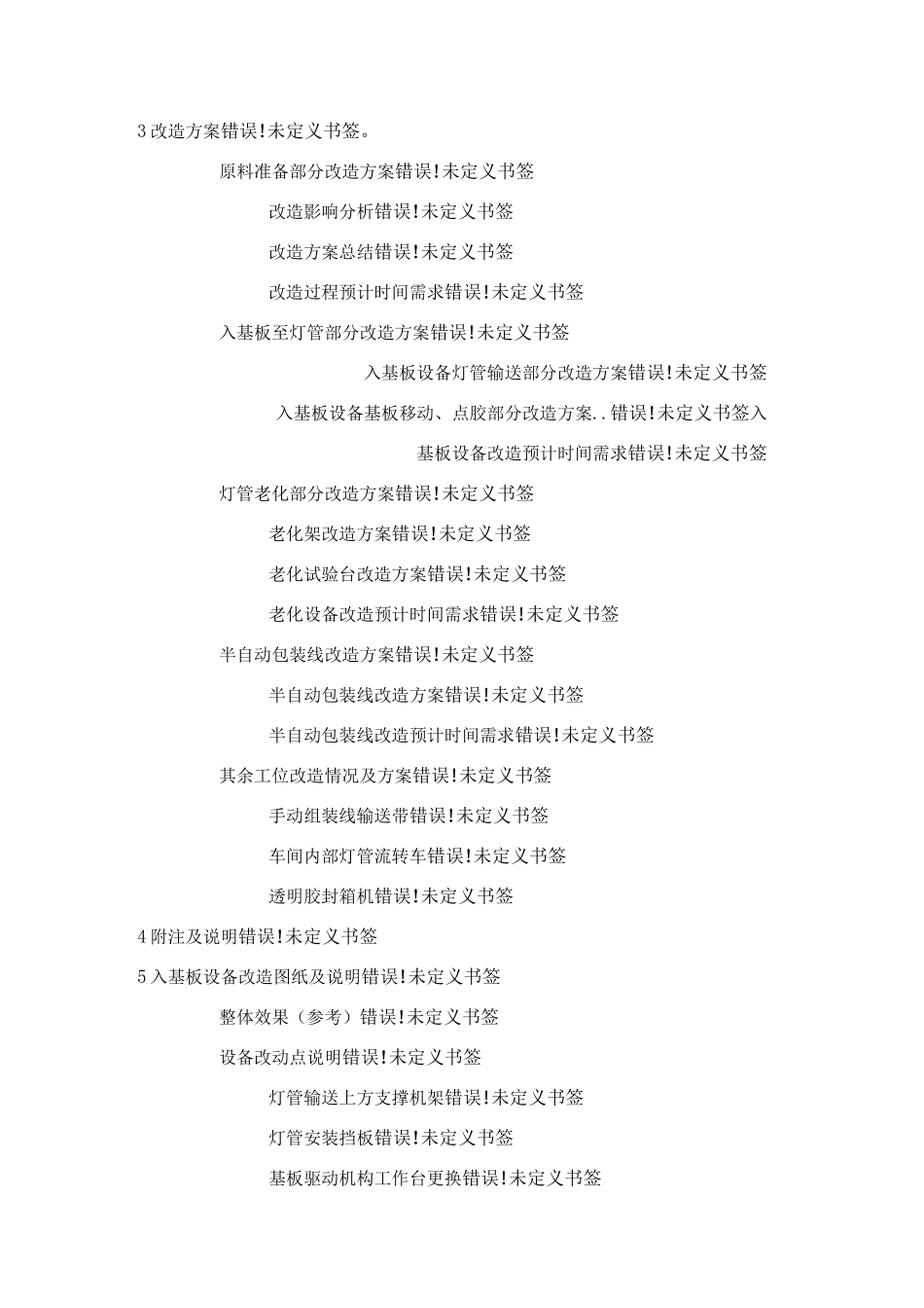 手动生产线改造方案_第2页