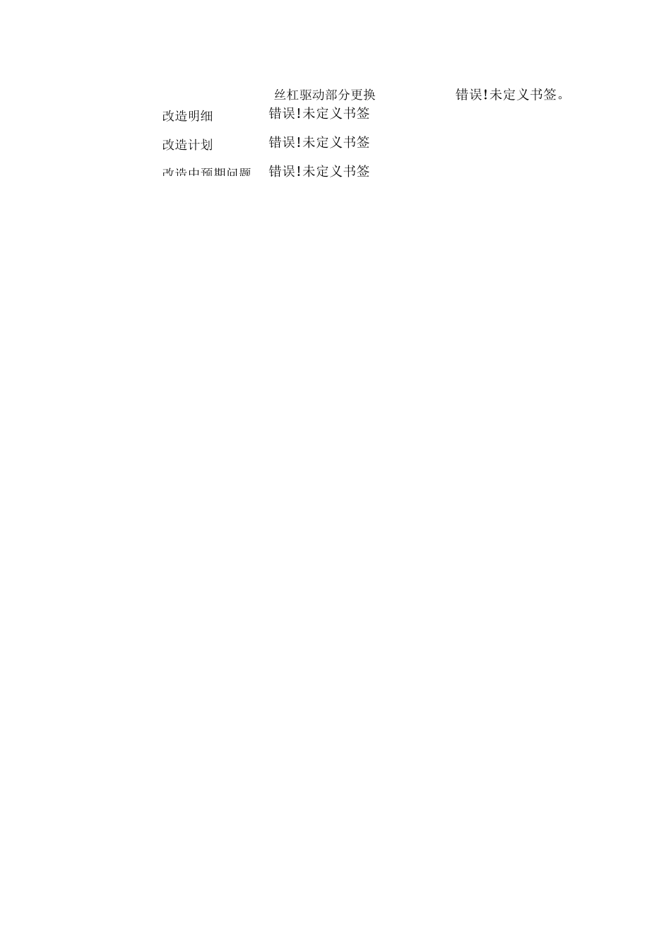 手动生产线改造方案_第3页