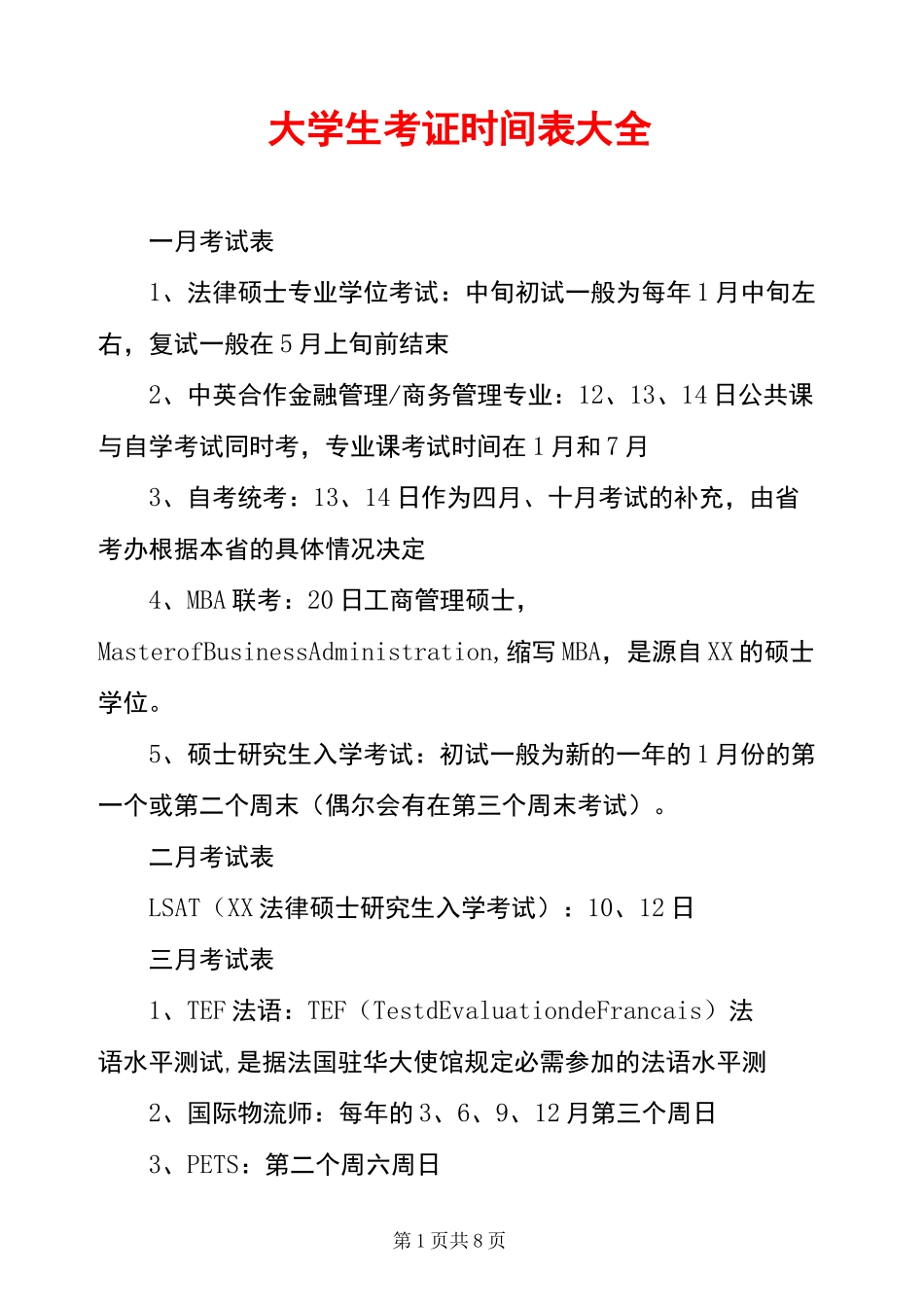 大学生考证时间表大全_第1页