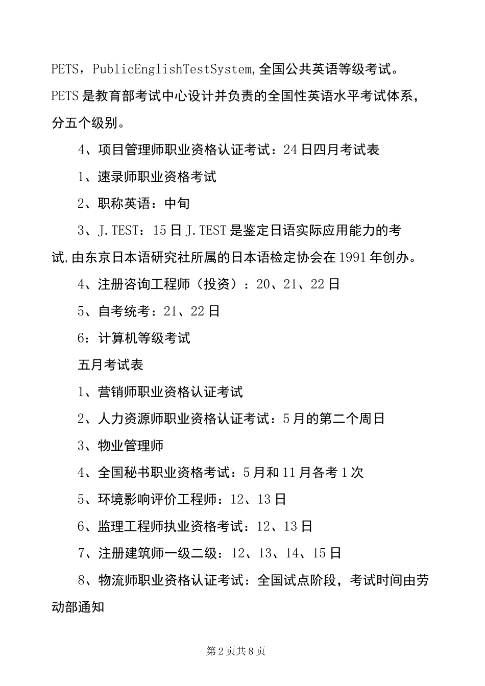 大学生考证时间表大全_第2页