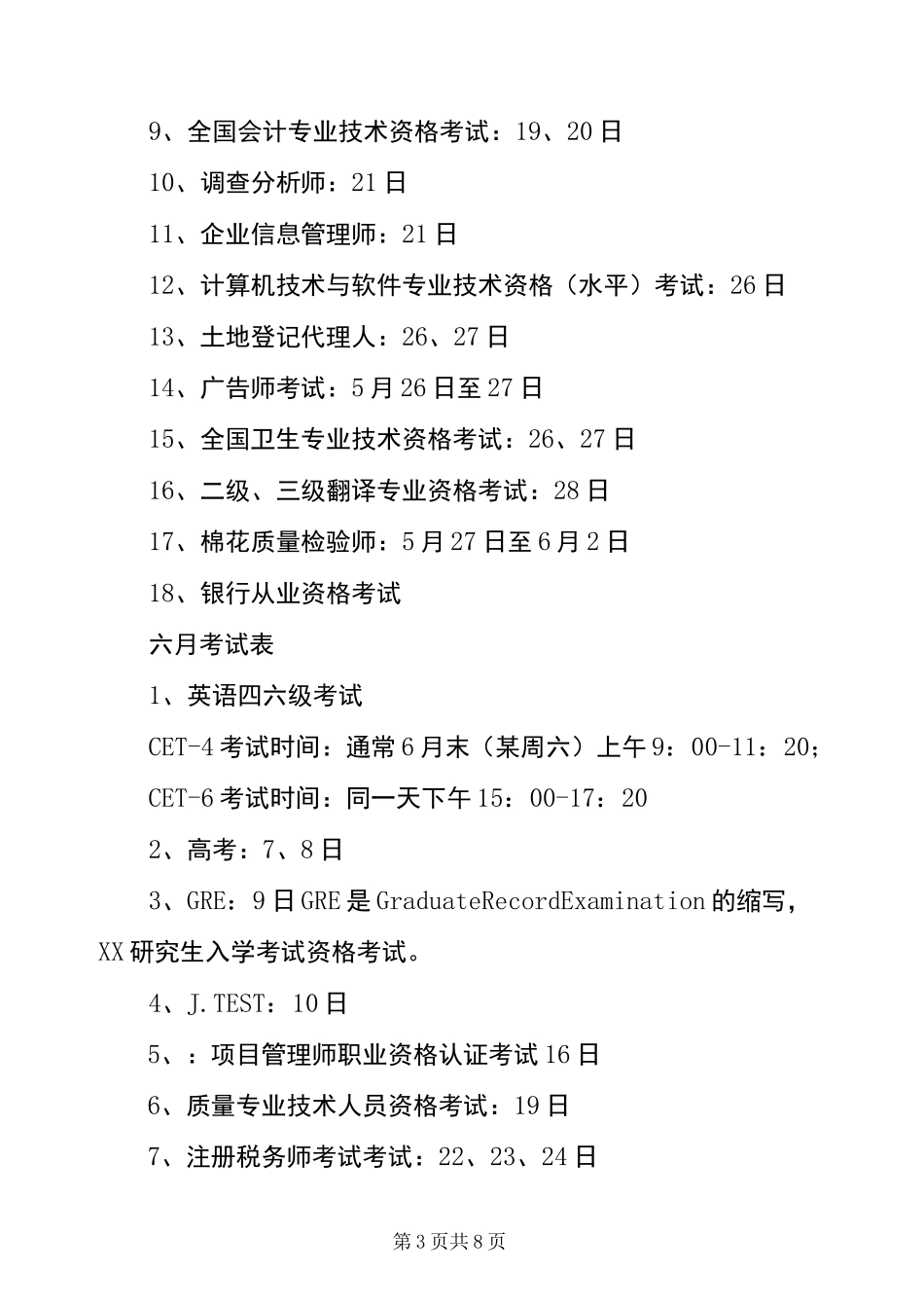 大学生考证时间表大全_第3页