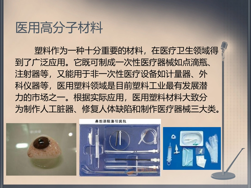 医用高分子材料及其成型工艺_第3页