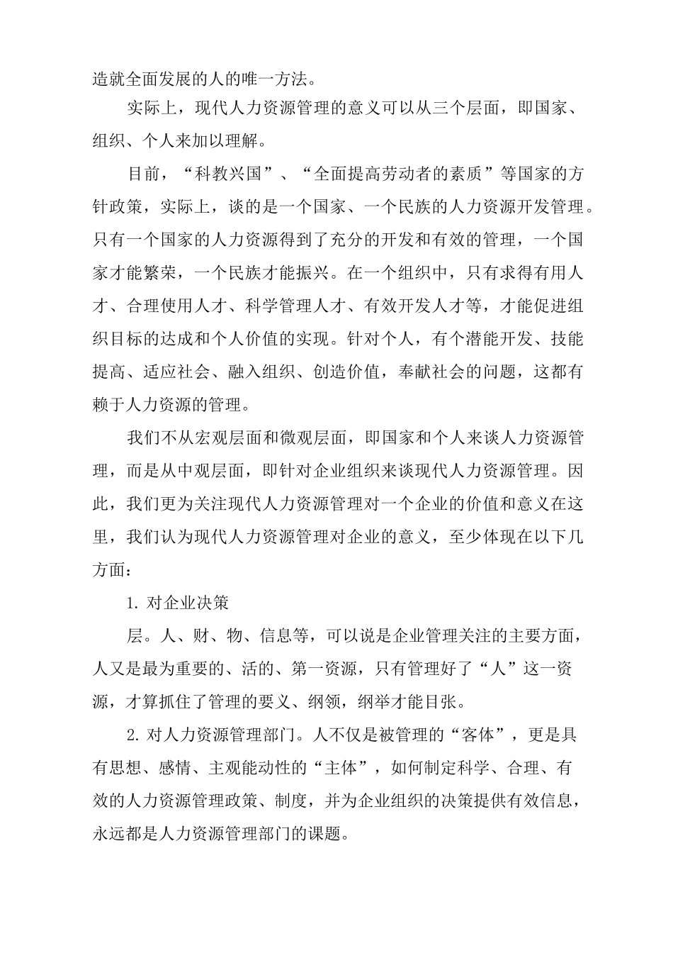 人力资源管理的意义_第2页