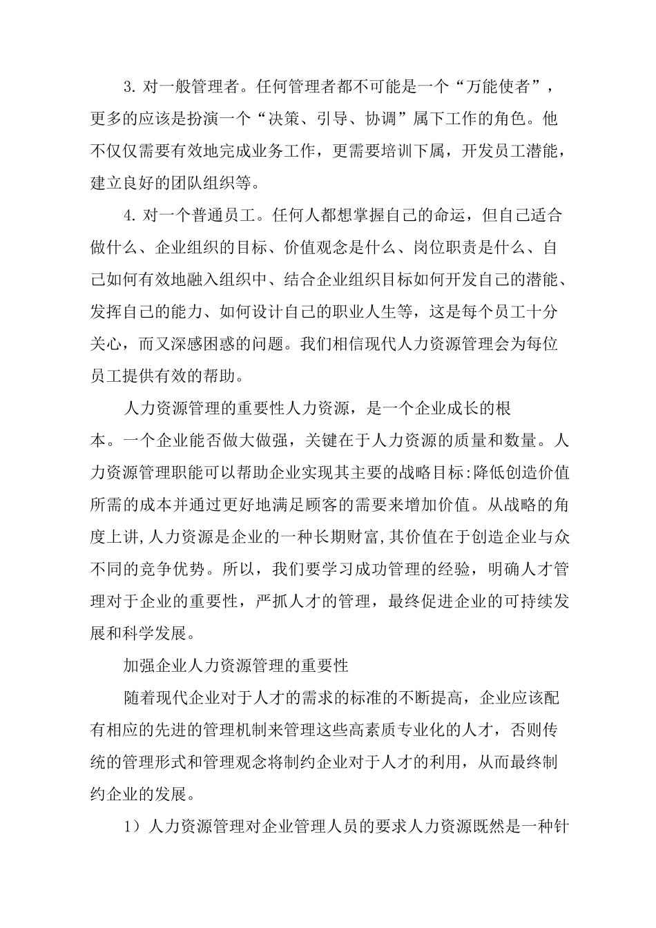 人力资源管理的意义_第3页