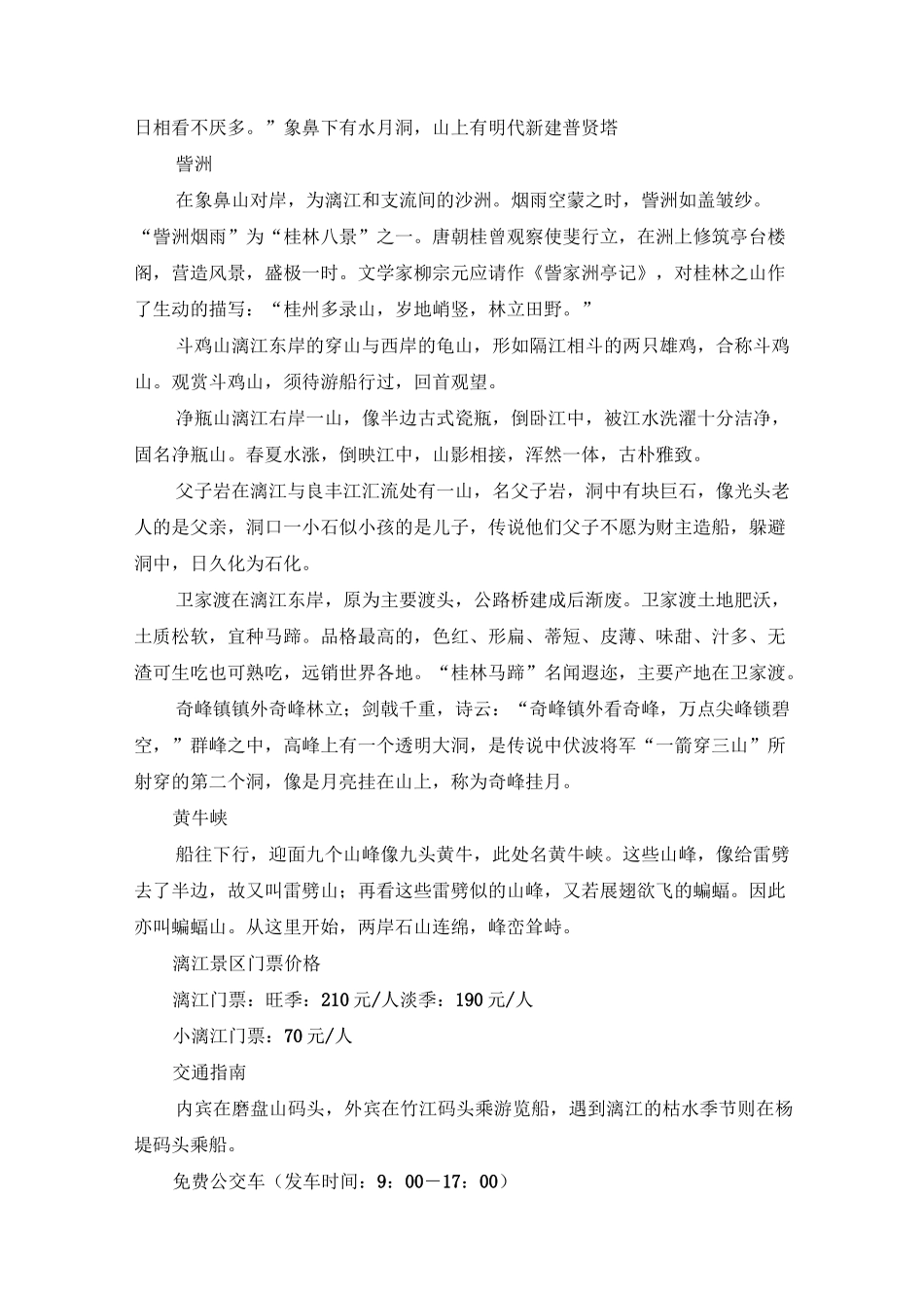 广西旅游景点介绍汇总_第2页