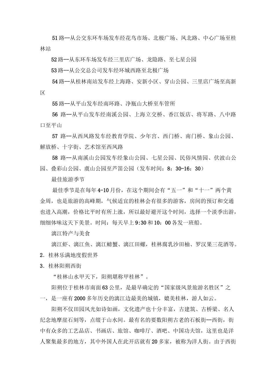 广西旅游景点介绍汇总_第3页