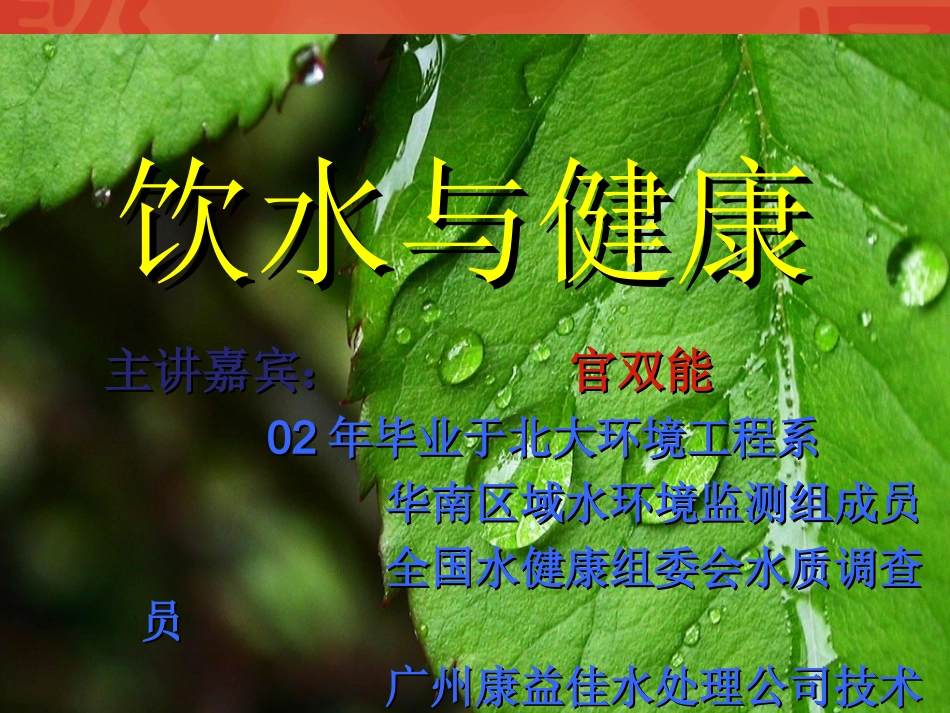水与健康PPT+讲稿PPT_第1页