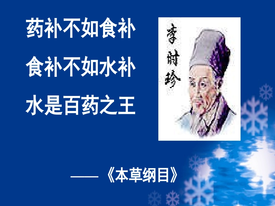 水与健康PPT+讲稿PPT_第3页