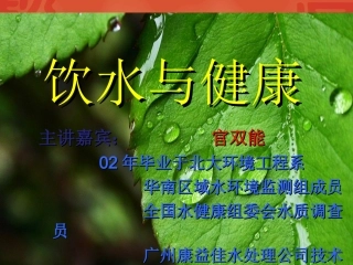水与健康PPT+讲稿PPT