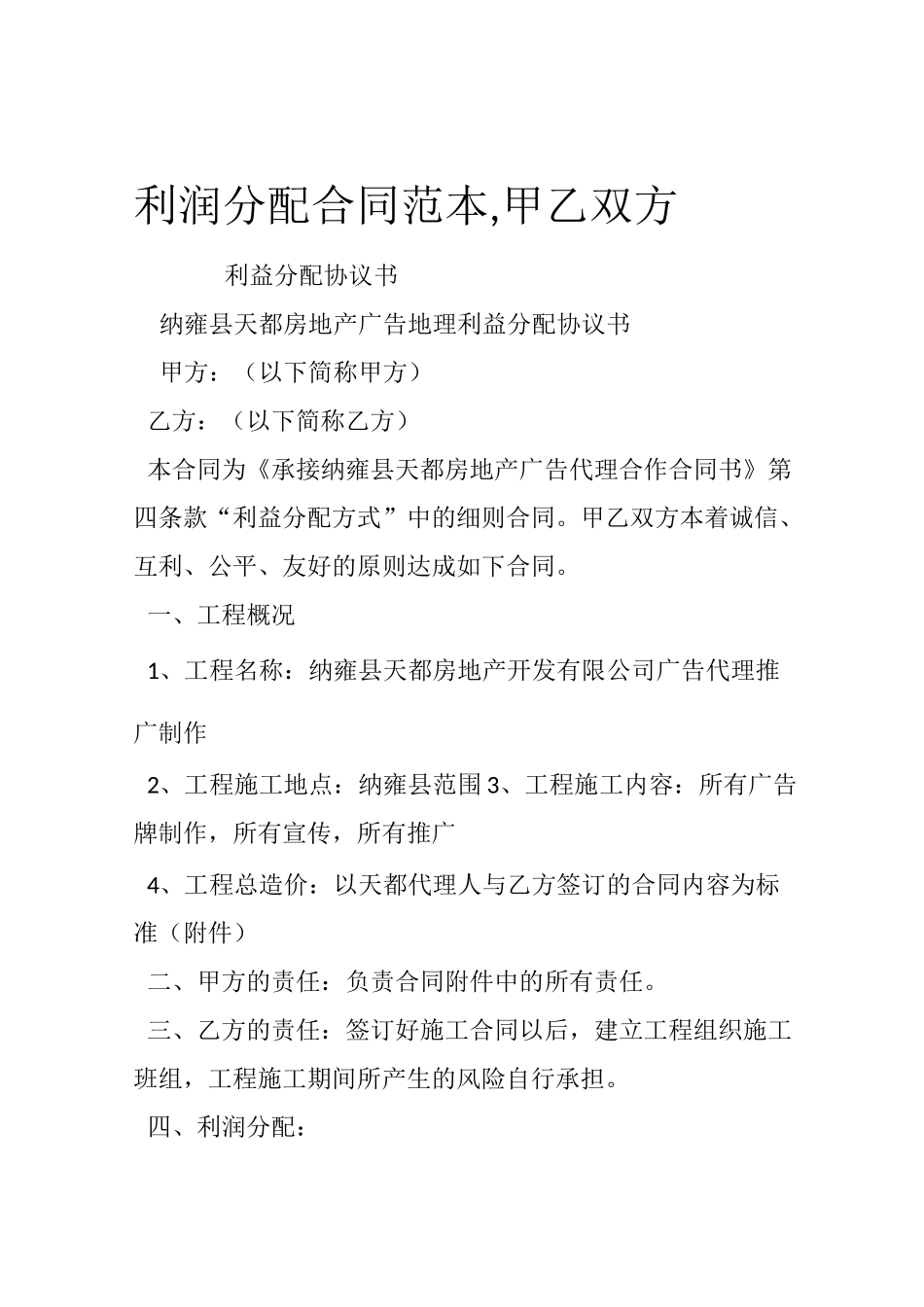 利润分配合同范本_第1页