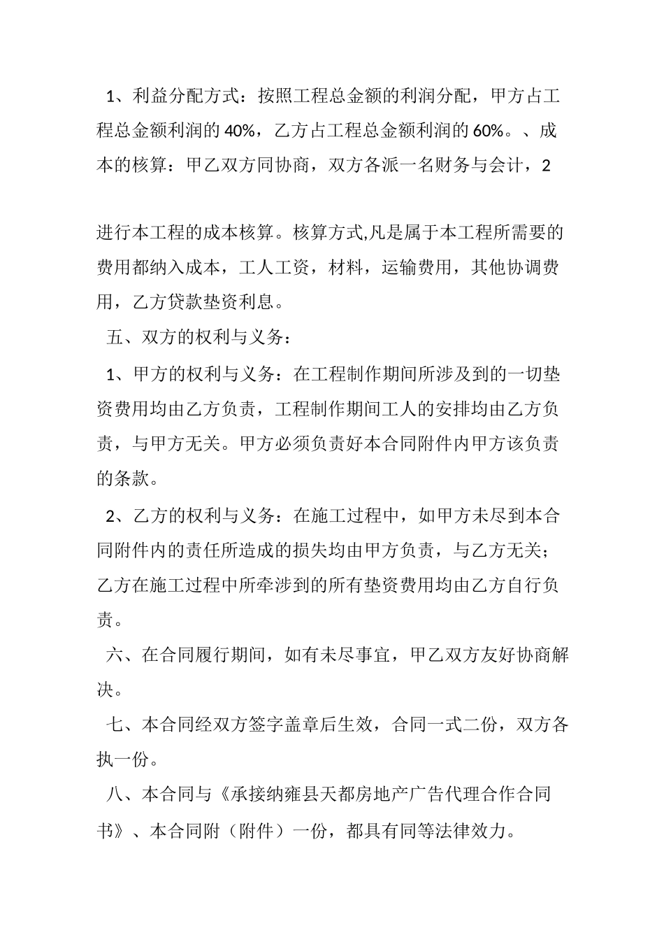 利润分配合同范本_第2页