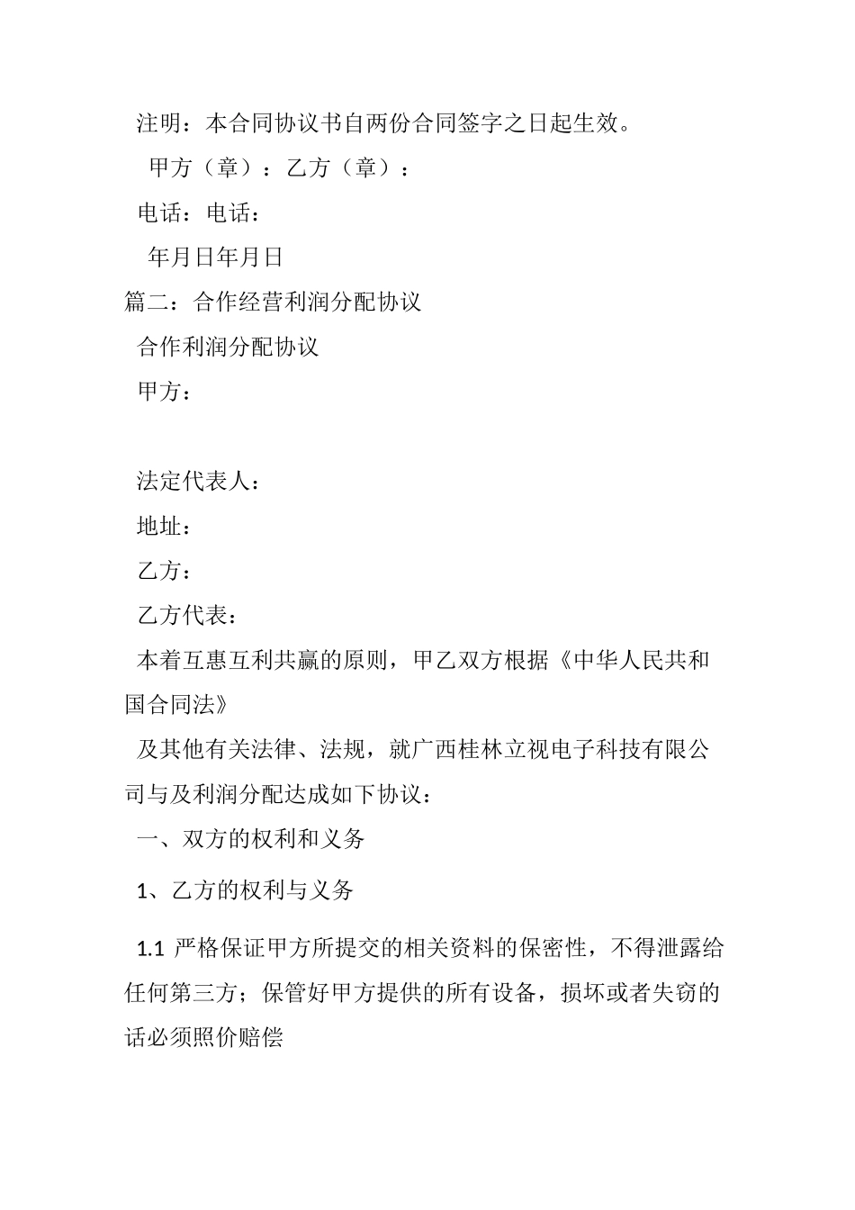 利润分配合同范本_第3页