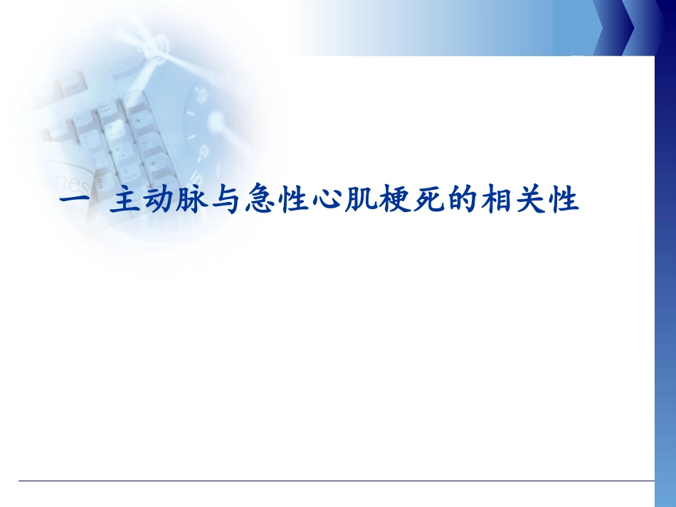 主动脉夹层并急性心肌梗死_第2页
