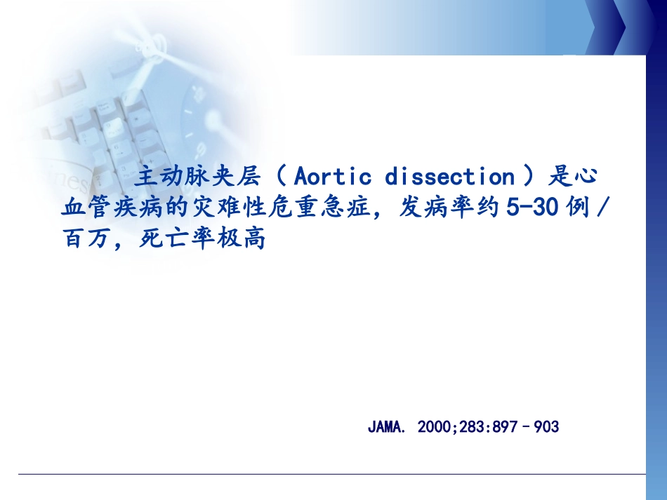 主动脉夹层并急性心肌梗死_第3页
