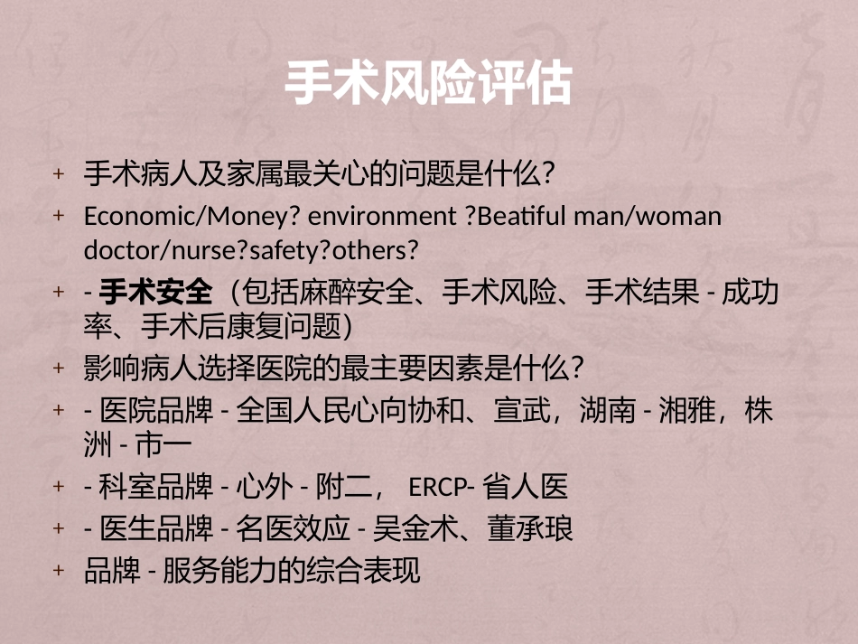 手术风险评估_第2页