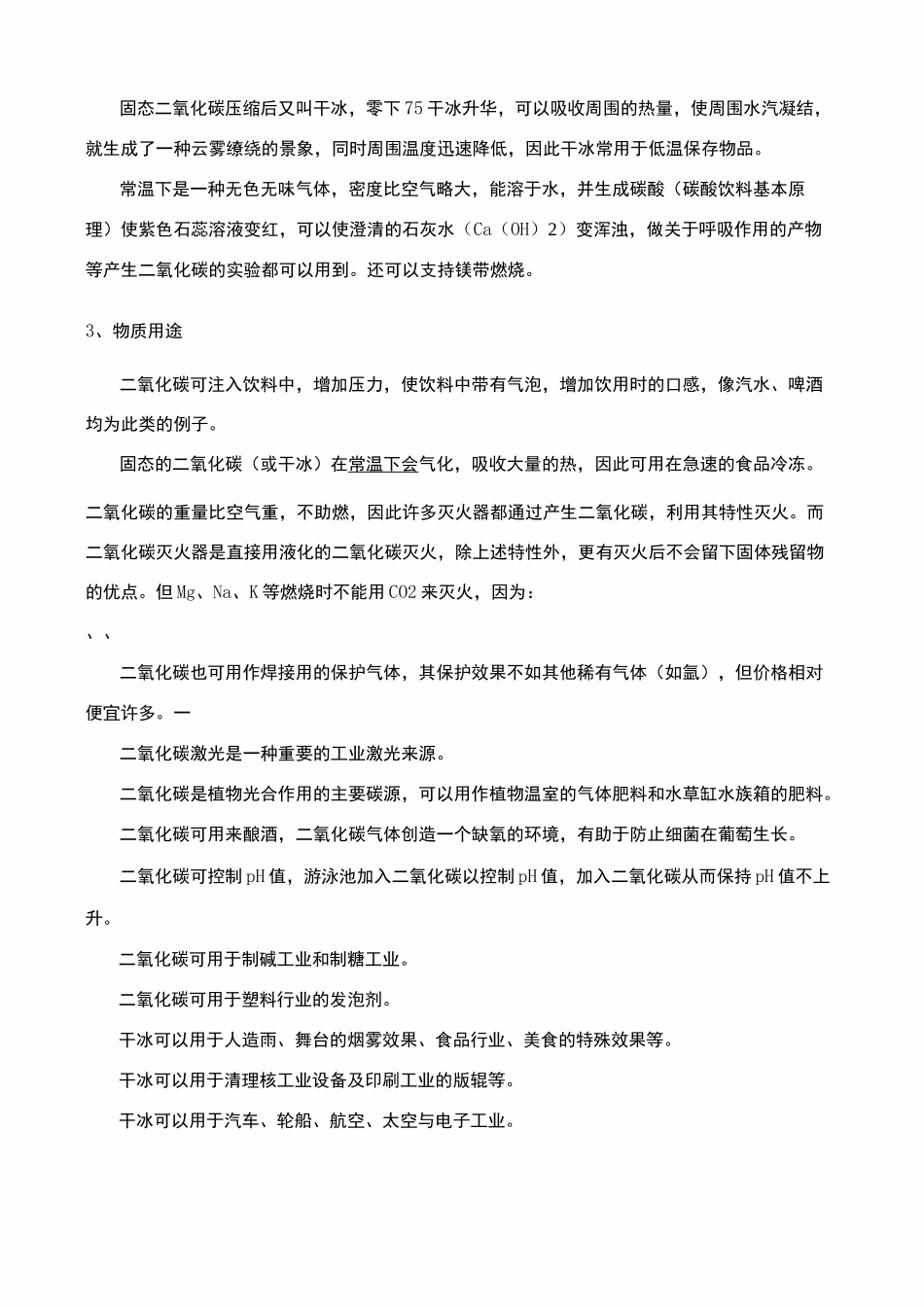 有关二氧化碳的趣味实验_第2页