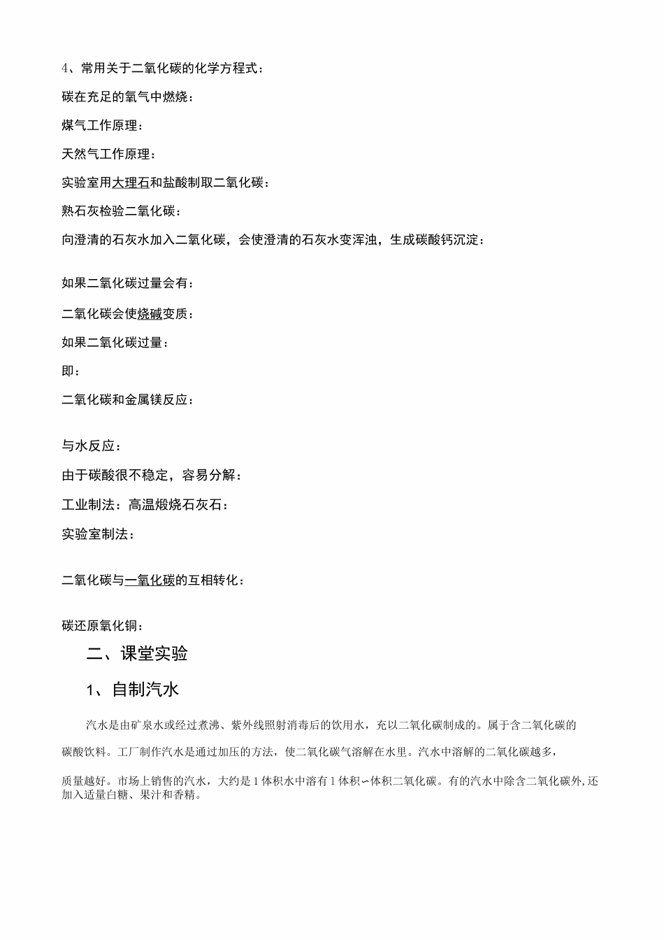 有关二氧化碳的趣味实验_第3页