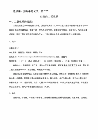 有关二氧化碳的趣味实验