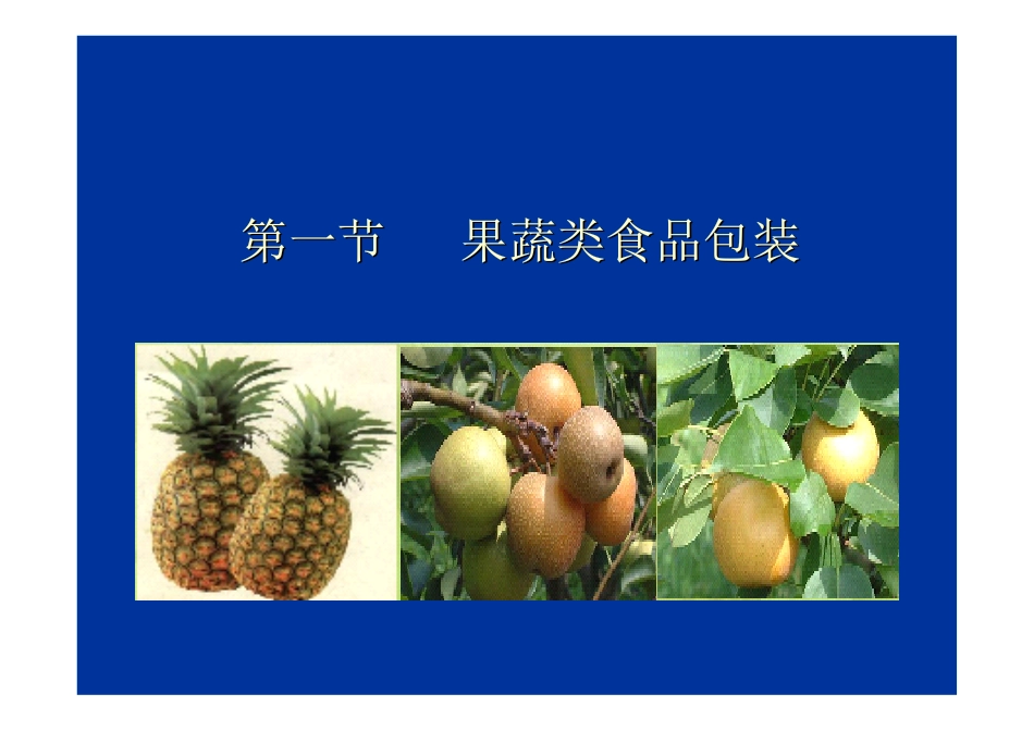 食品包装(各类食品包装)_第2页