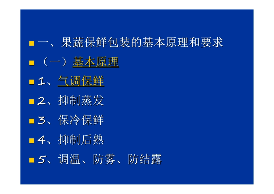 食品包装(各类食品包装)_第3页