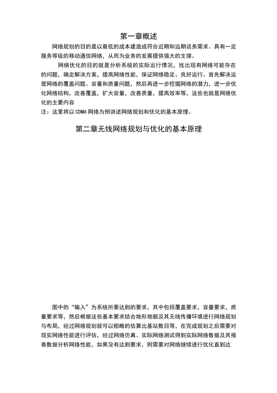 无线网络的规划与优化_第2页