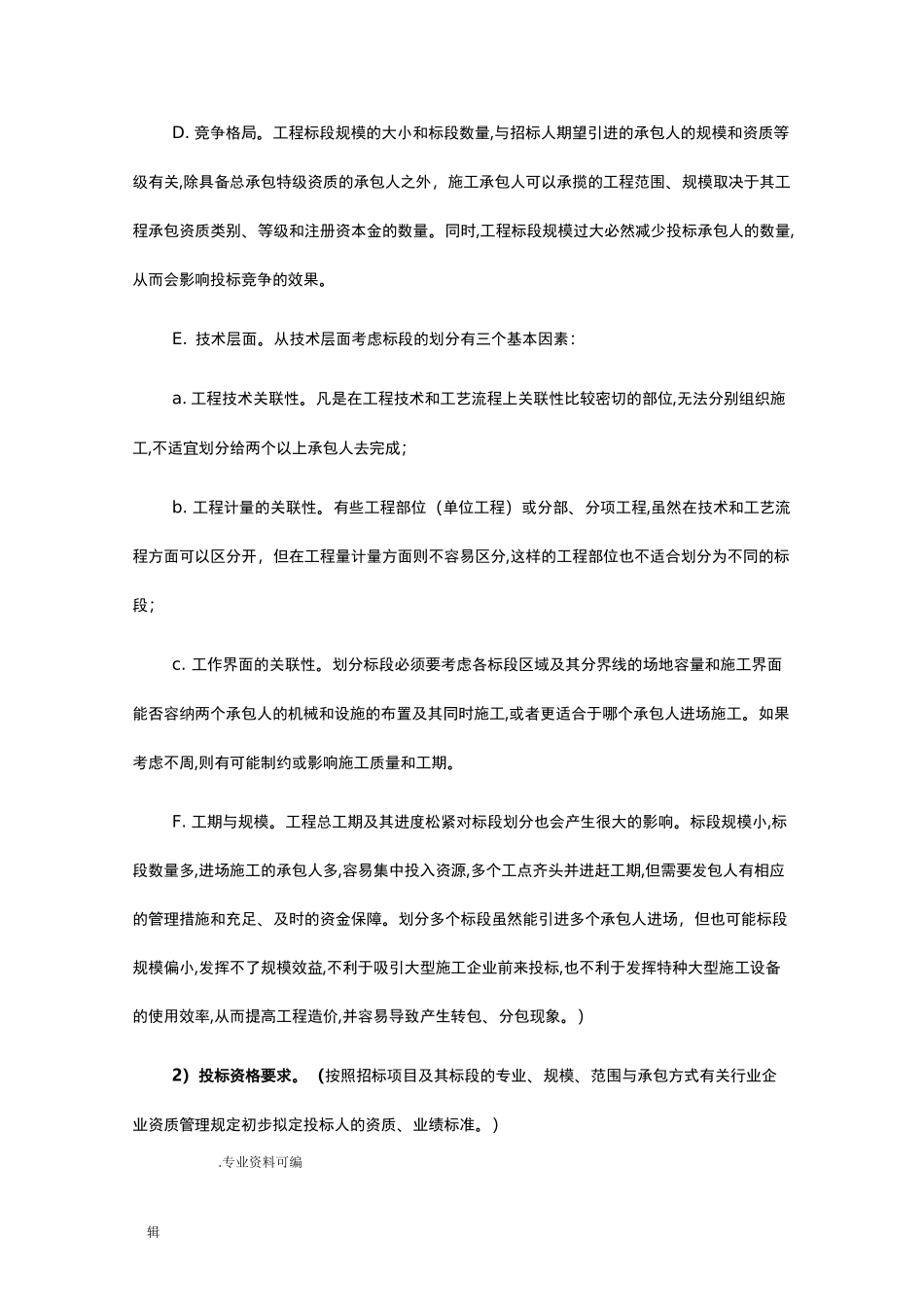 项目招标方案模板_第3页