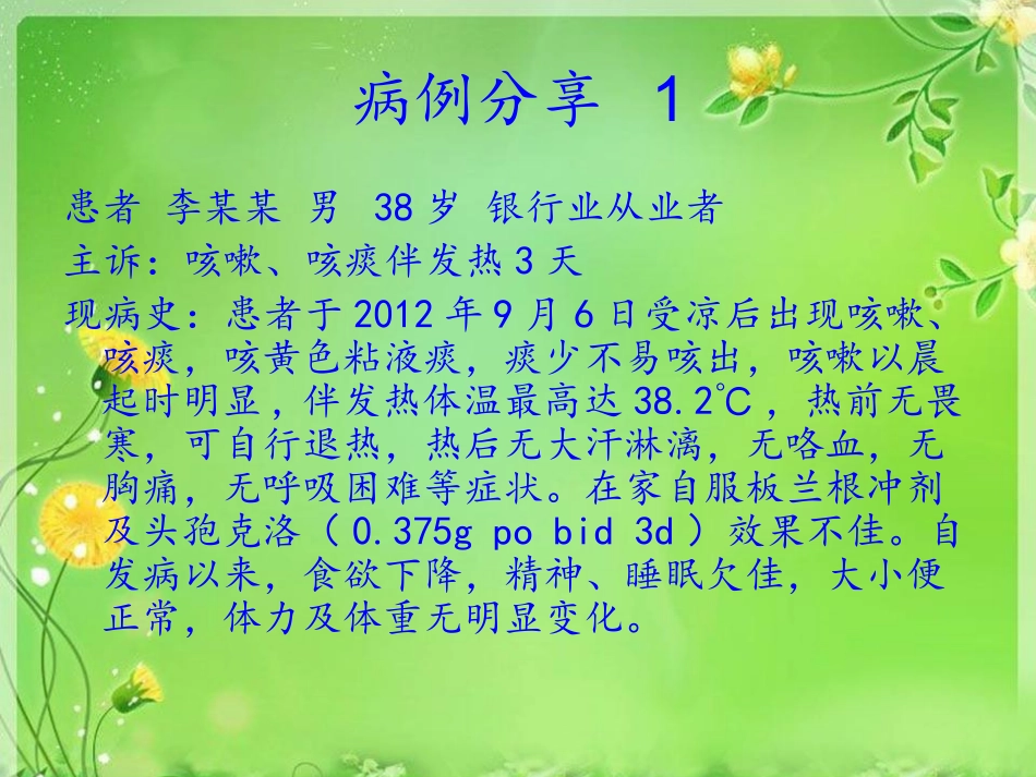 可乐必妥临床病例分享_第2页