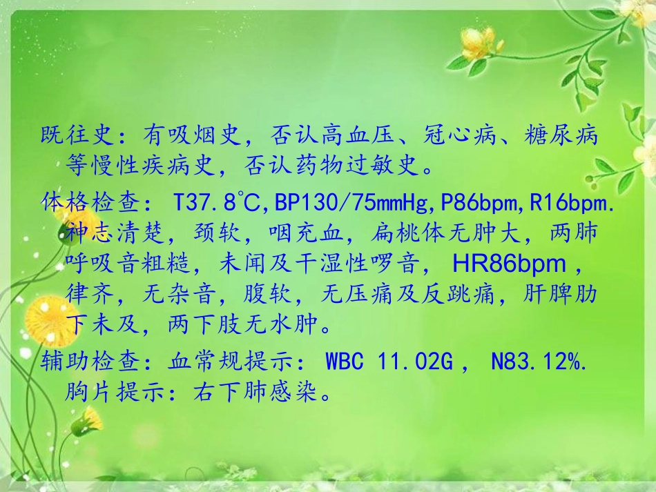 可乐必妥临床病例分享_第3页