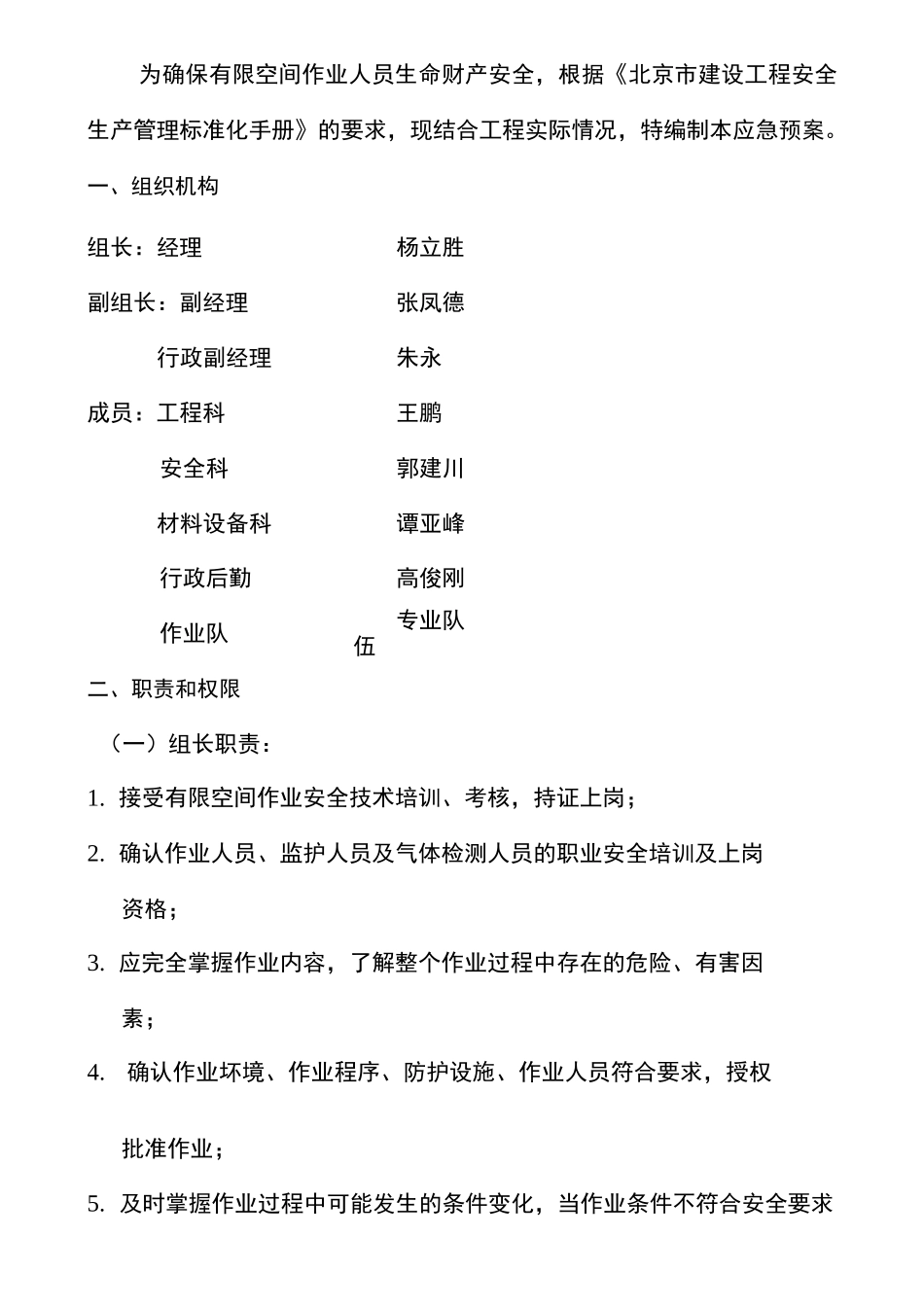 有限空间作业应急预案_第2页