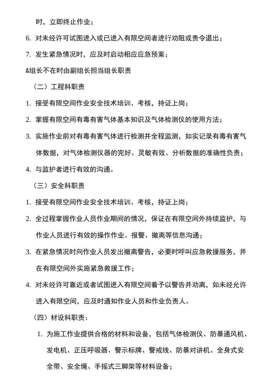 有限空间作业应急预案_第3页
