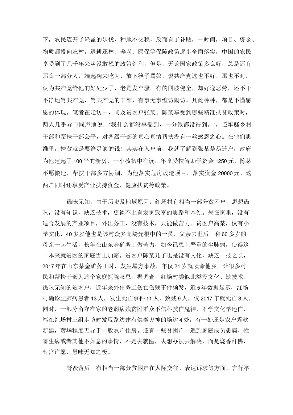 扶贫与扶志扶智相脱节的问题_第2页