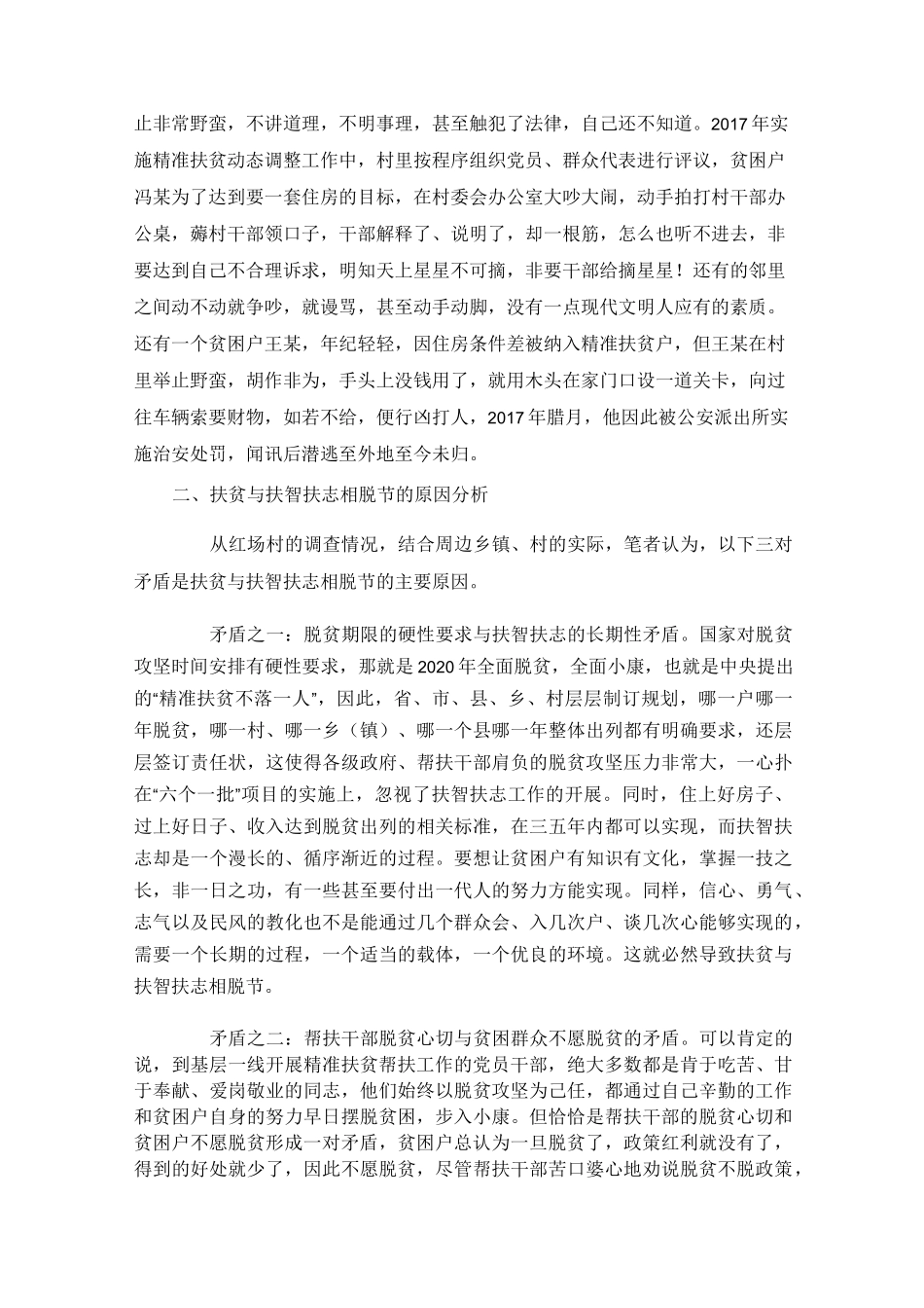 扶贫与扶志扶智相脱节的问题_第3页