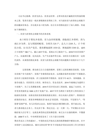 扶贫与扶志扶智相脱节的问题
