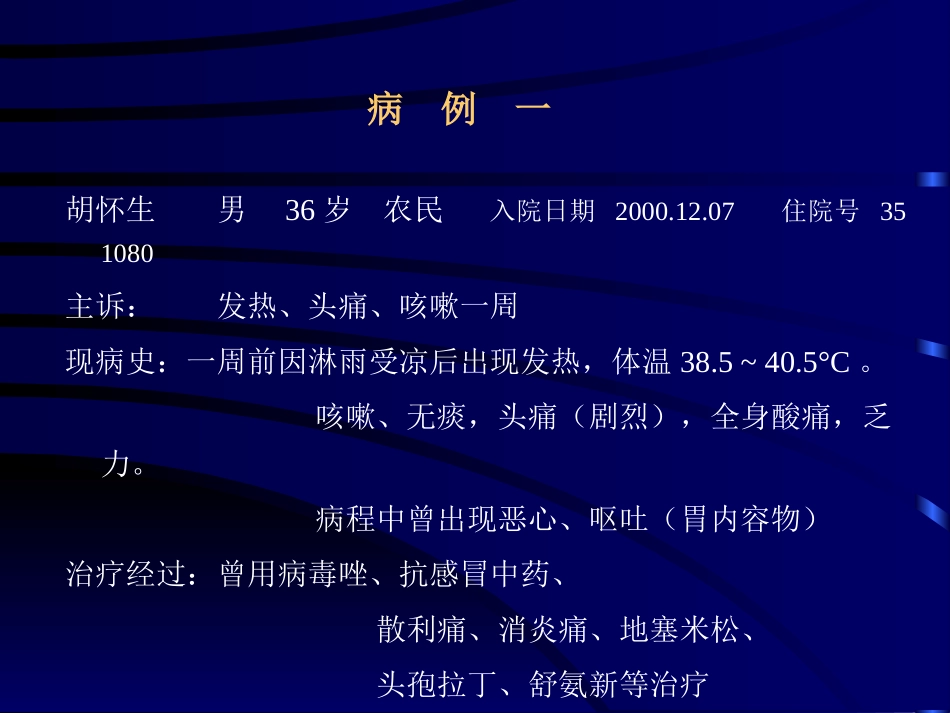 临床病例讨论1_第2页