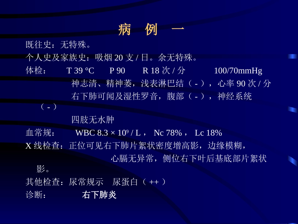 临床病例讨论1_第3页
